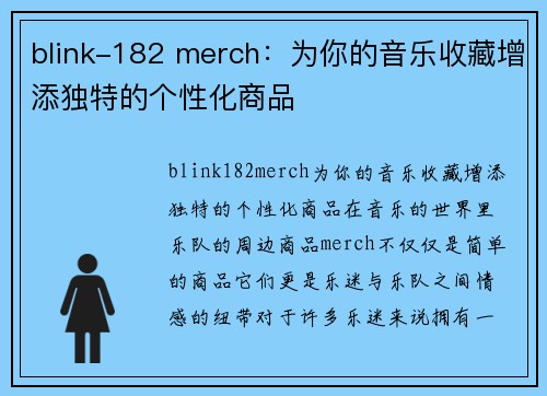 blink-182 merch：为你的音乐收藏增添独特的个性化商品